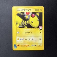 ワタルのデンリュウ ○ ポケモンカード☆VS 101/141 - メルカリ