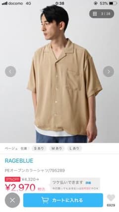 RAGEBLUE PEオープンカラーシャツのサムネイル