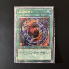 真紅眼融合 レッドアイズ•フュージョン 25th - メルカリ