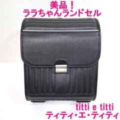 美品☆ララちゃんランドセル☆titti e titti ティティ・エ・ティティ 