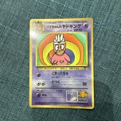 ハマちゃんのヤドキング_「月刊コロコロコミック99年9月号」 おまけ