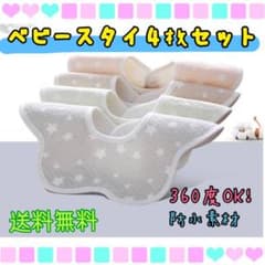 1セット4枚組◉360度スタイ◆花型・星柄◆よだれかけ◆防水素材◆シンプルのサムネイル
