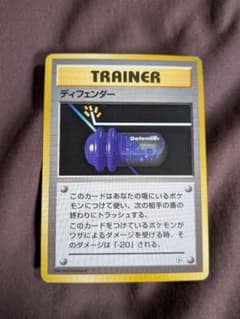 トレーナー旧裏マーク無しプラスパワーディフェンダー 第1弾拡張パック 初版マーク無し ポケモンカード 旧裏面 ディフェンダー トレーナー