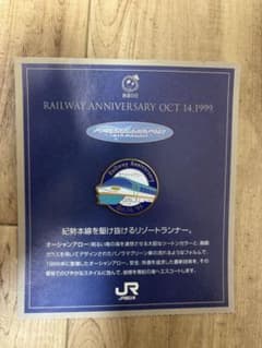 JR西日本 オーシャンアロー ピンバッジ 鉄道の日 1999のサムネイル
