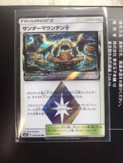 ポケモンカード サンダーマウンテンのサムネイル