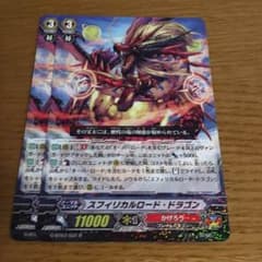 スフィリカルロード・ドラゴン2枚のサムネイル