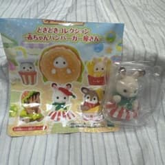 シルバニアファミリー 赤ちゃんハンバーガー屋さんのサムネイル