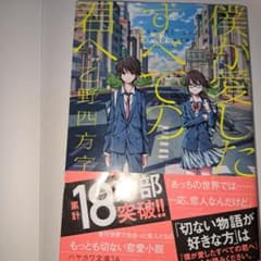 僕が愛したすべての君へのサムネイル