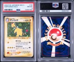 PSA8】旧裏 デンリュウ ［☆］ 拡張パック第3弾 めざめる伝説 - メルカリ