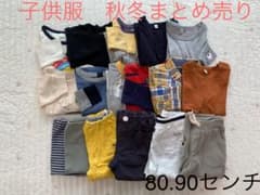 子供服まとめ売り 男の子 秋冬 80〜90センチのサムネイル