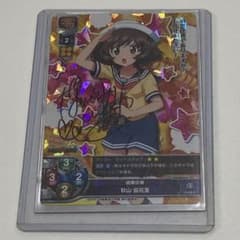 lycee リセ　ガールズ&パンツァー　秋山優花里　　直筆サイン lycee リセ ガールズ&パンツァー 秋山優花里 直筆サイン - メルカリ