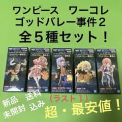 ワンピース ワールドコレクタブルフィギュア ゴッドバレー事件2 （全5