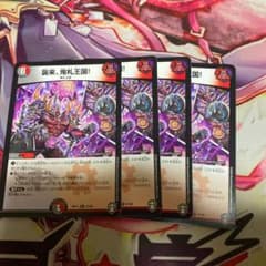 襲来鬼札王国！ 4枚のサムネイル