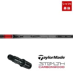 テーラーメイドスリーブ付 ドライバーシャフトTENSEI RED TM50のサムネイル