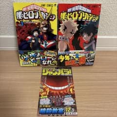 初版&2刷 帯・ジャンパラ付き】僕のヒーローアカデミア 1巻 2巻 - メルカリ