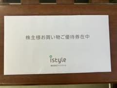 株式会社アイスタイル 株主優待券のサムネイル