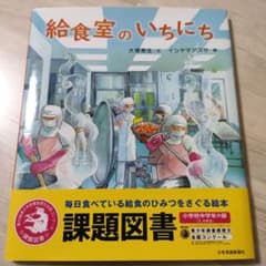 給食室のいちにちのサムネイル