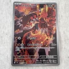 ポケモンカード グラードン AR 1枚