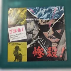 映画チラシ「 惨殺」 カーウィンマシュウズ レア 103af 映画チラシ「 惨殺」 カーウィンマシュウズ レア 103af - メルカリ