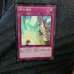 神の通告のサムネイル