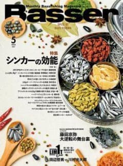 バサーBasser５月号のサムネイル