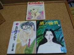まとめて「丸の内ダンディ」「風の輪舞」第1巻「あじさい色の風の中」の３冊のサムネイル