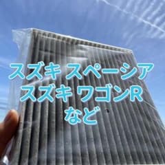 スズキ　スペーシア　ワゴンR　ジムニー　エアコンフィルターのサムネイル