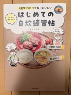 てんきち母ちゃんの はじめての自炊練習帖 ダイヤモンド社のサムネイル