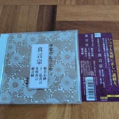 日常のおつとめ 真言宗 般若心経 、十三仏真言、光明真言、観音経のサムネイル