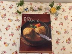 ひみつの町洋食レシピ 東京・大阪 名店の味が再現できる！のサムネイル