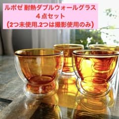 4個セット☆ルポゼ 耐熱ガラス コップ ダブルウォール タンブラー 耐熱 