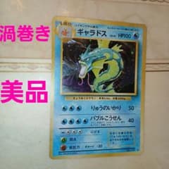 ギャラドス ☆ 第1弾拡張パック 旧裏 ポケモンカード - メルカリ