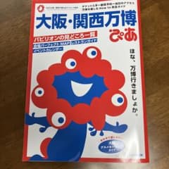 大阪・関西万博 ぴあのサムネイル