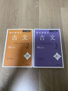 大学入試問題集 岡本梨奈の古文ポラリス 2 標準レベル 3 発展レベルのサムネイル