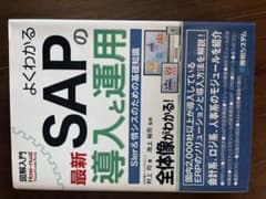 よくわかる最新SAPの導入と運用のサムネイル