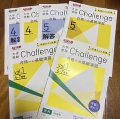 進研ゼミ 大学受験Challenge 合格への基礎演習 教材セット - メルカリ