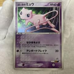 ロータのミュウ　画公開記念VSパック 波導のルカリオ 002/020のサムネイル