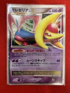 クレセリアLv.X ☆ 拡張パック 月光の追跡 DP4 - メルカリ