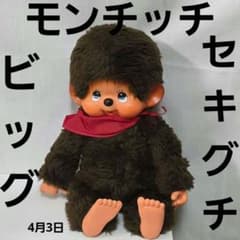 モンチッチ セキグチ スカーフ 昭和 レトロ ぬいぐるみ 人形 レア