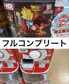 HGドラゴンボール03 DAIMA SPECIAL EDITION 全4種