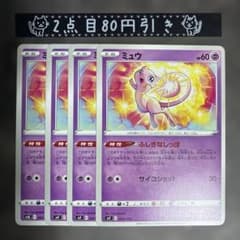 ふしぎなしっぽ ミュウ 4枚 - メルカリ