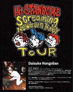 【新品未使用・未開封】Hi-STANDARD Tシャツ ブラック Mのサムネイル