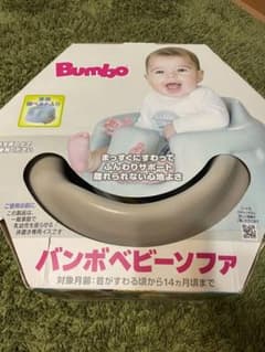 Bunbo バンボ　サンドベージュのサムネイル