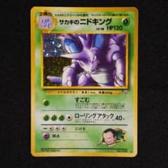 サカキのニドキング ★ ジム拡張第2弾 闇からの挑戦のサムネイル