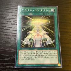 遊戯王 ミラクルコンタクトのサムネイル