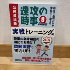 速攻の事実のサムネイル