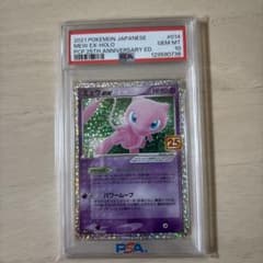 ミュウex プロモカードパック 25th PSA10 - メルカリ
