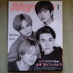 MYOJO 2020年1月〜6月号 Myojoのサムネイル