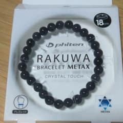 ファイテン ブレスレット ブラックのサムネイル