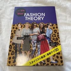 FASHION THEORY : ALL 376 Models & Seleb…のサムネイル